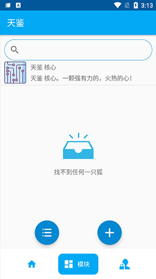 天鉴app