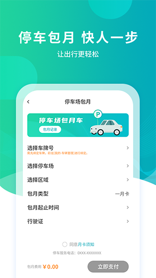 武汉停车app