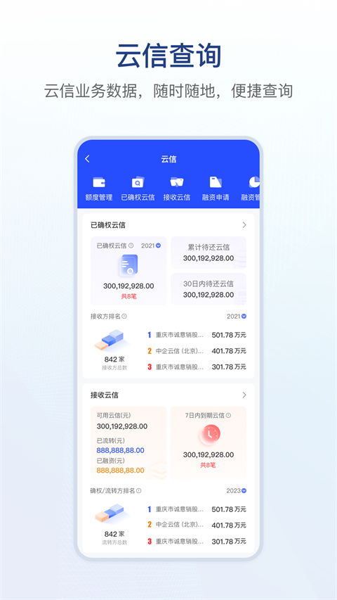 链信App