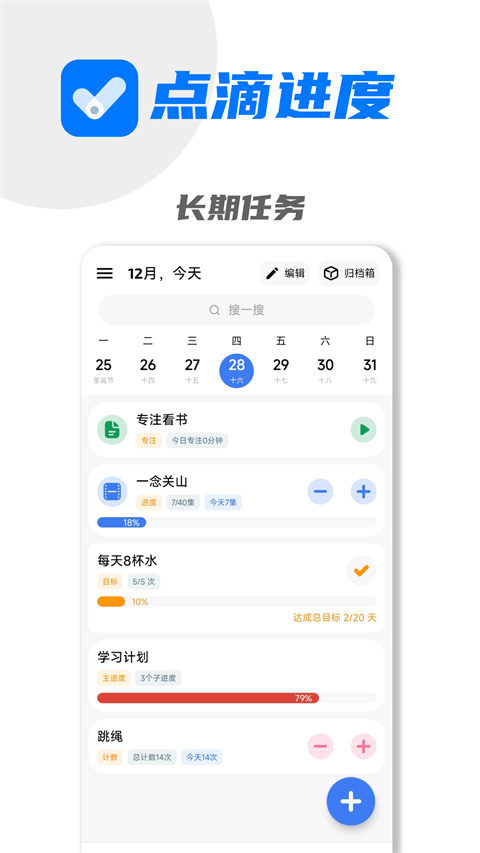 点滴进度