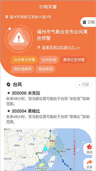 51知灾害灾情预警app