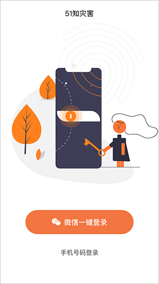 51知灾害灾情预警app