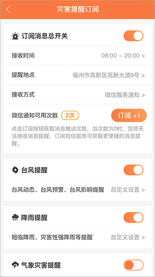 51知灾害灾情预警app