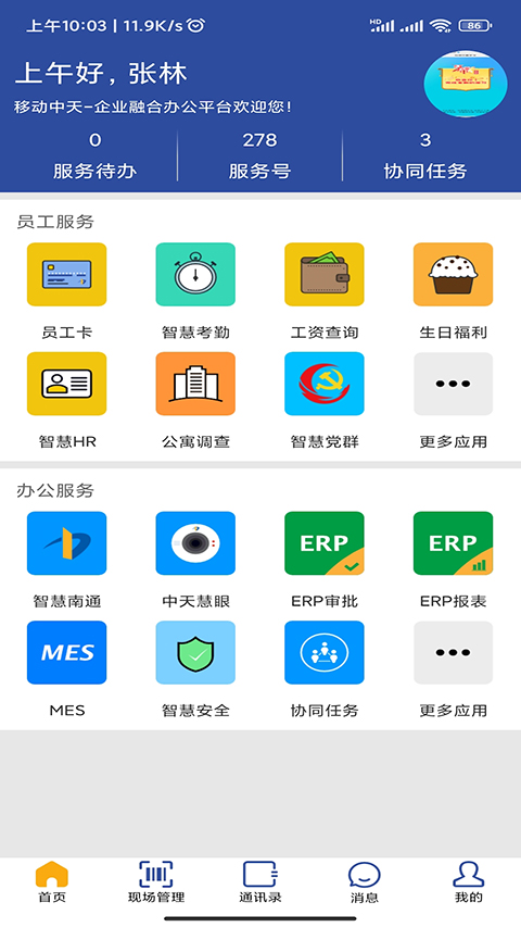 移动中天app