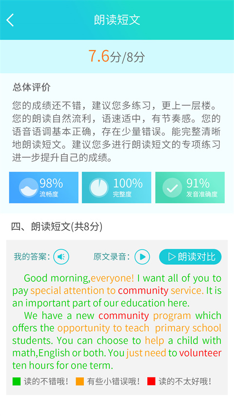 慧听说app
