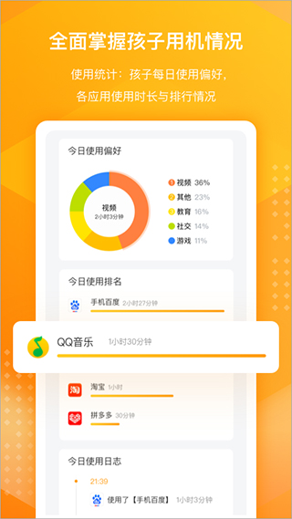 百度手机卫士家长端APP