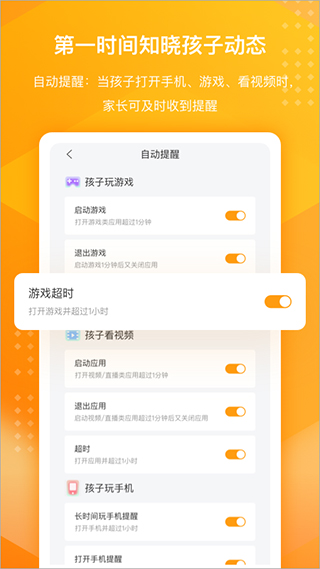 百度手机卫士家长端APP