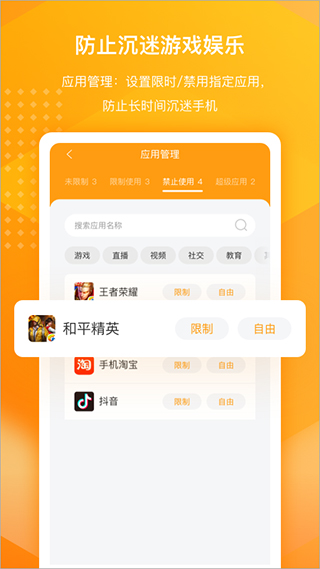 百度手机卫士家长端APP