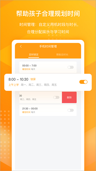 百度手机卫士家长端APP