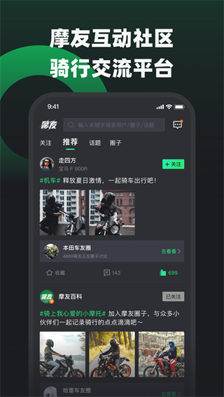摩友app
