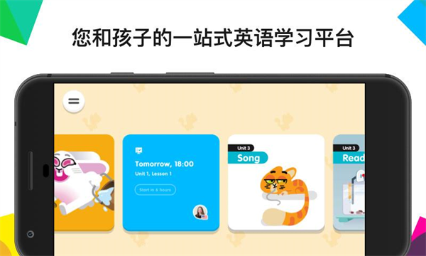 英孚教育app
