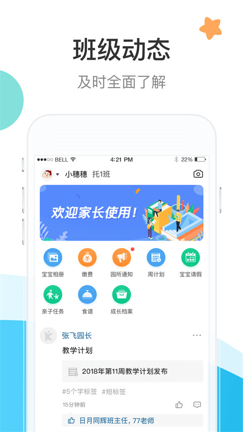 7Kid家长端APP2024最新版