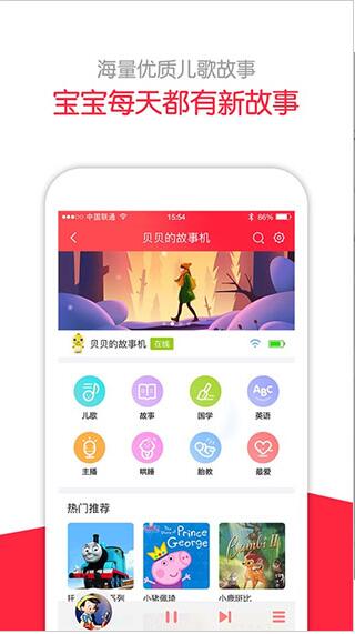 360智能故事机app最新版