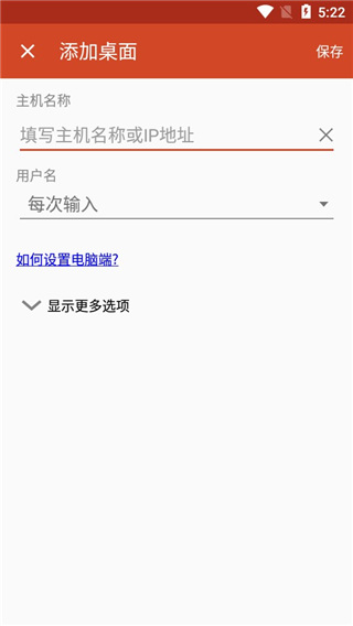 microsoft remote desktop手机中文版