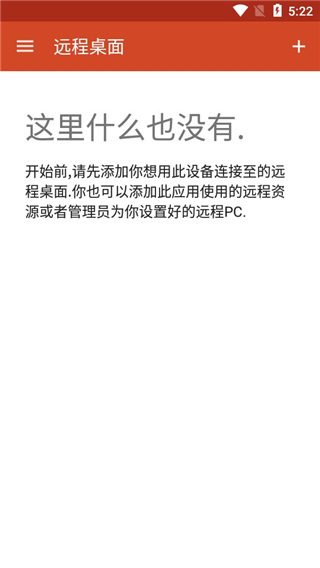 microsoft remote desktop手机中文版