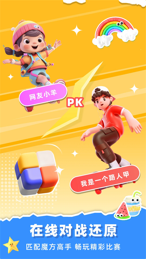 魔方还原app