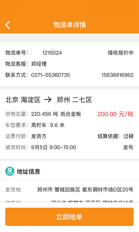 物流宝app最新版本
