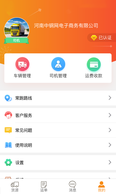物流宝app最新版本