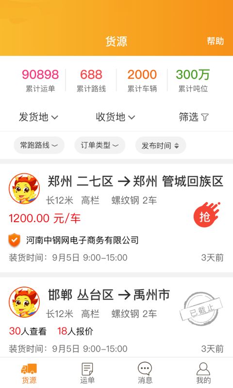 物流宝app最新版本