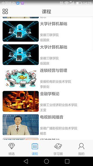 安徽智慧教育云平台手机版