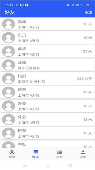 找你定位追踪app
