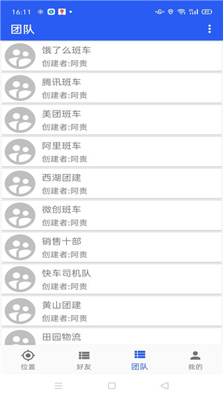 找你定位追踪app