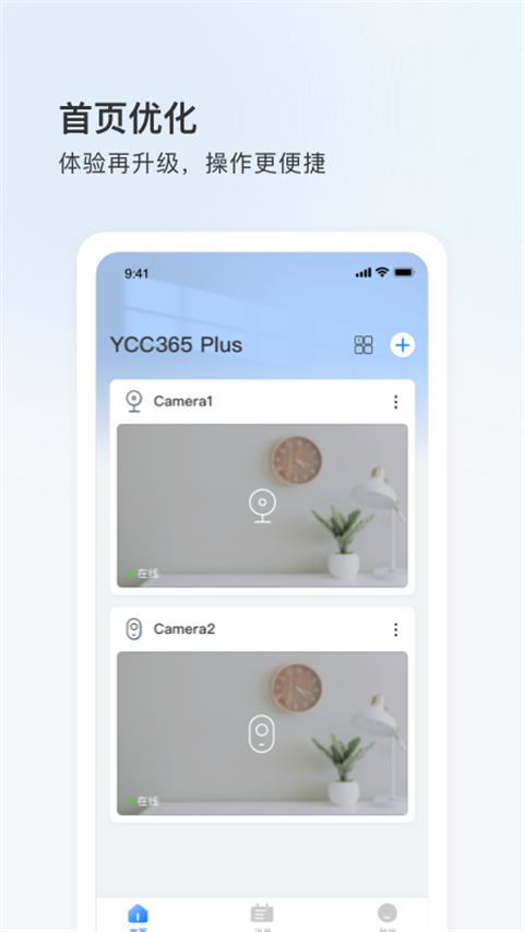 YCC365Plus监控手机版