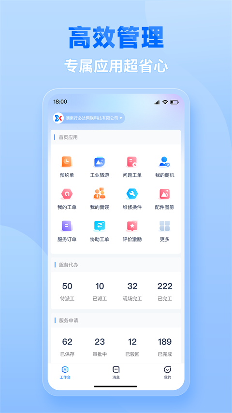三一卡车商家版app