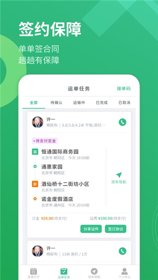 云柚货运司机版