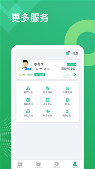 云柚货运司机版