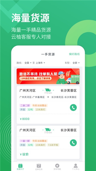 云柚货运司机版