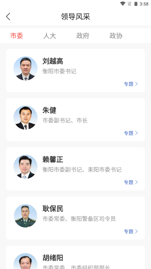 掌上衡阳客户端