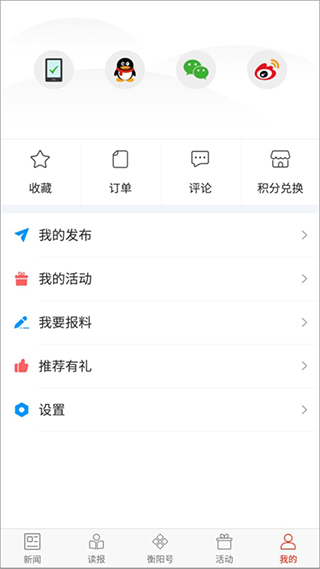 掌上衡阳客户端