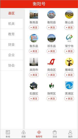 掌上衡阳客户端