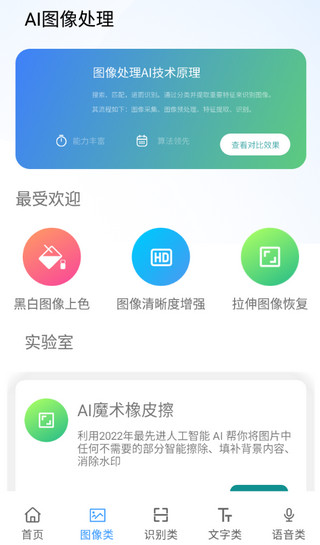 AI工具箱APP