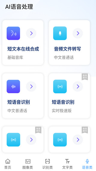 AI工具箱APP