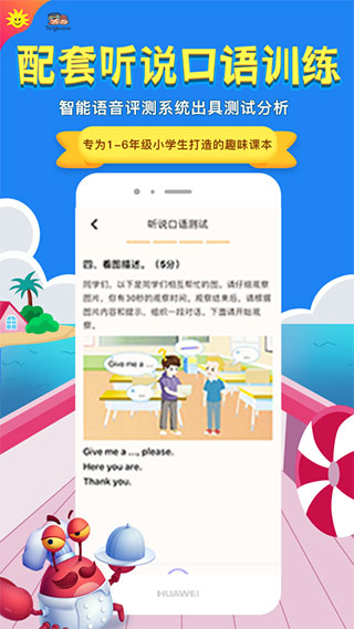 同步学深圳版app