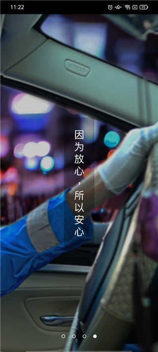 安代驾app最新版
