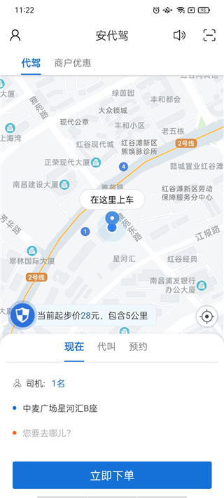 安代驾app最新版