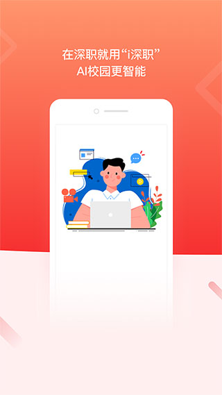 i深职app