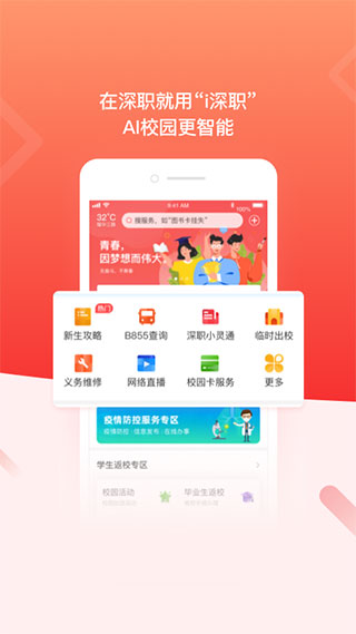 i深职app