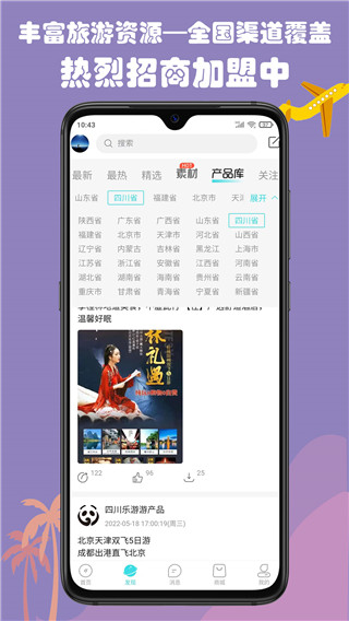 乐游游旅游