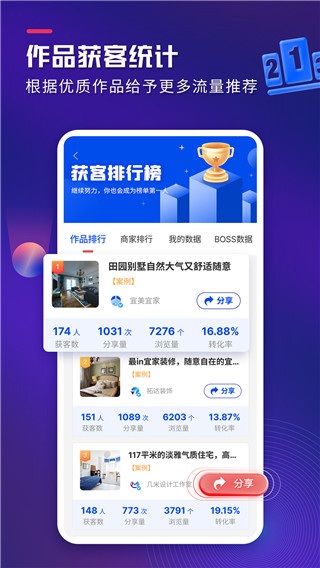 装修获客宝app