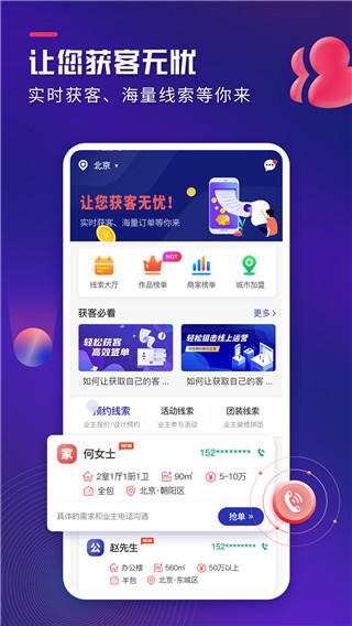 装修获客宝app