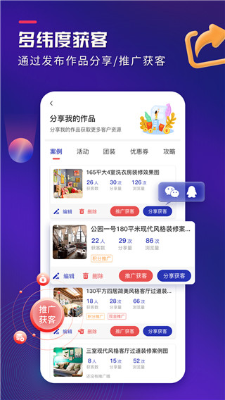 装修获客宝app