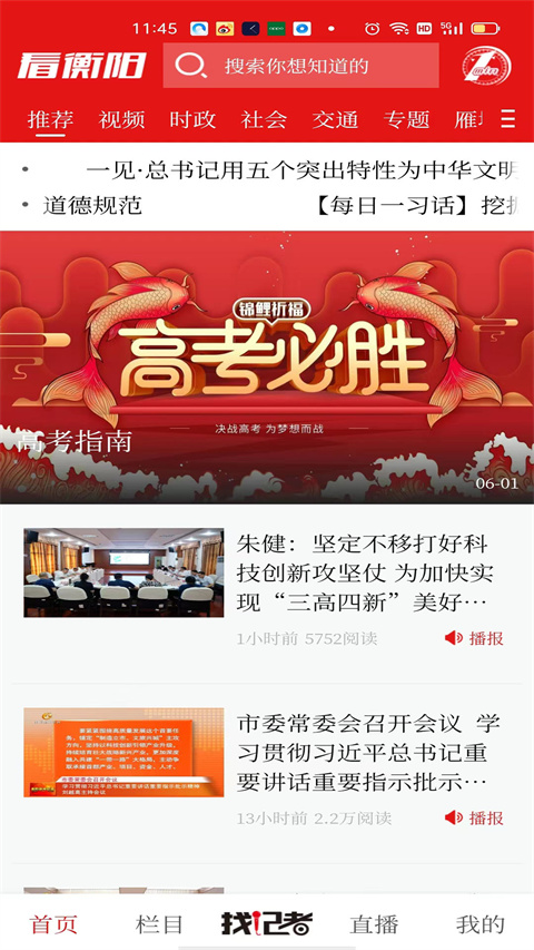 看衡阳app