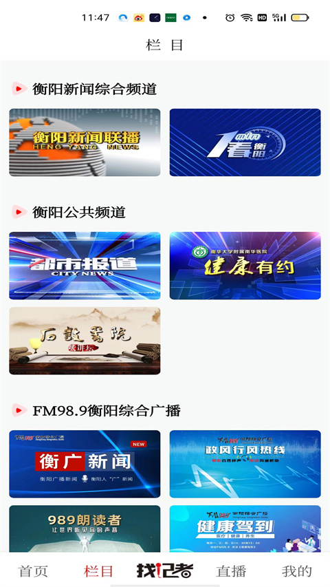 看衡阳app