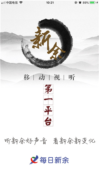 每日新余新闻联播客户端