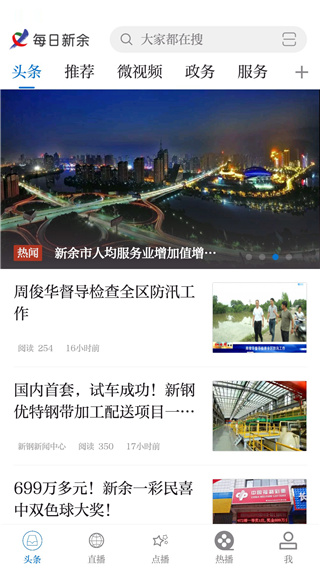 每日新余新闻联播客户端