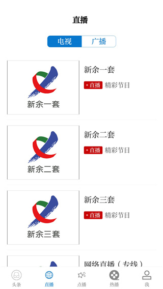 每日新余新闻联播客户端